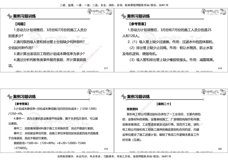 01.2025年一建机电实务集训面授讲义_2026年一级建造师_2026年一建机电_2025年一建机电SVIP_04-冲刺串讲✿考点强化✿小灶集训_79-机电《名师集训班》吕教授ZJ_课程讲义