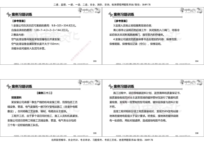 01.2025年一建机电实务集训面授讲义_2026年一级建造师_2026年一建机电_2025年一建机电SVIP_04-冲刺串讲✿考点强化✿小灶集训_79-机电《名师集训班》吕教授ZJ_课程讲义