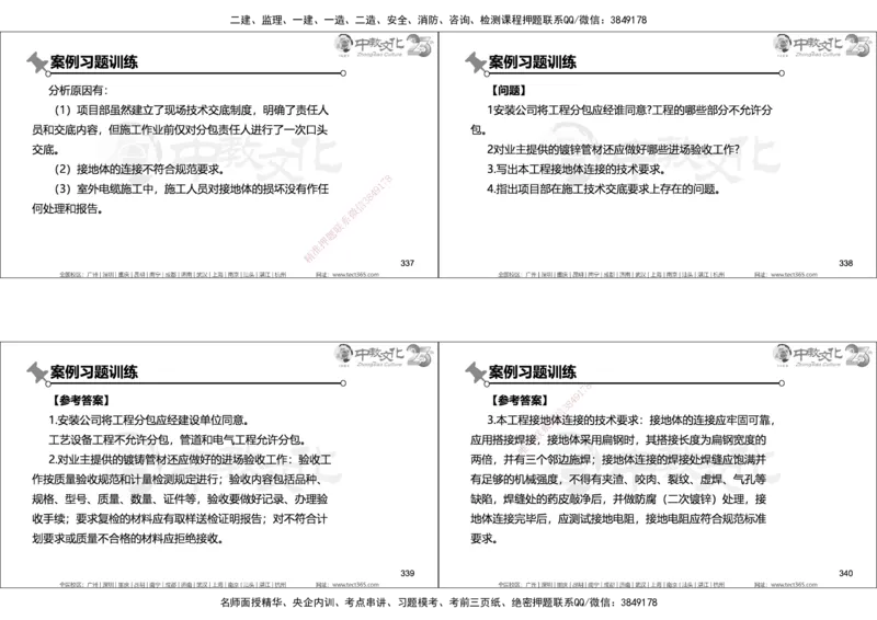 01.2025年一建机电实务集训面授讲义_2026年一级建造师_2026年一建机电_2025年一建机电SVIP_04-冲刺串讲✿考点强化✿小灶集训_79-机电《名师集训班》吕教授ZJ_课程讲义