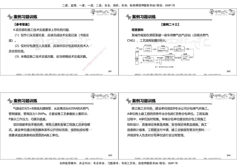 01.2025年一建机电实务集训面授讲义_2026年一级建造师_2026年一建机电_2025年一建机电SVIP_04-冲刺串讲✿考点强化✿小灶集训_79-机电《名师集训班》吕教授ZJ_课程讲义