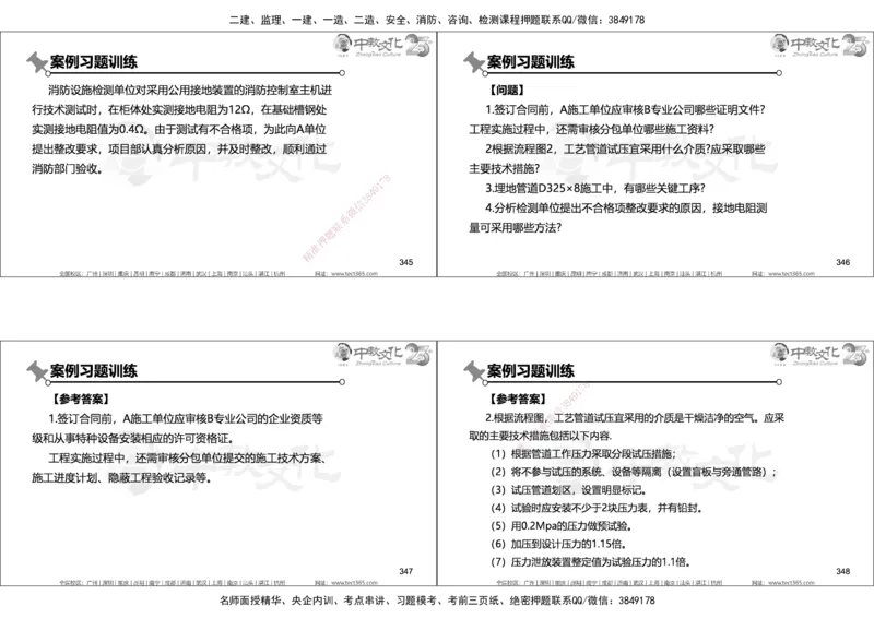 01.2025年一建机电实务集训面授讲义_2026年一级建造师_2026年一建机电_2025年一建机电SVIP_04-冲刺串讲✿考点强化✿小灶集训_79-机电《名师集训班》吕教授ZJ_课程讲义