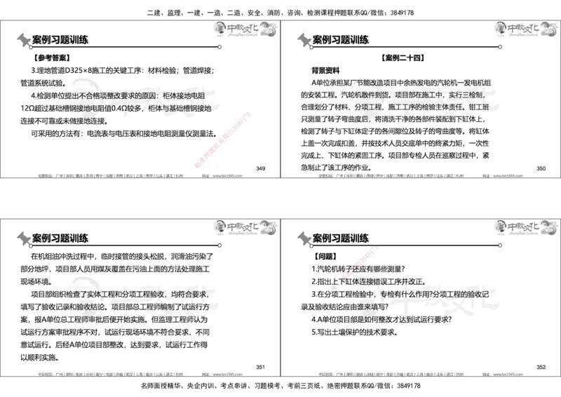 01.2025年一建机电实务集训面授讲义_2026年一级建造师_2026年一建机电_2025年一建机电SVIP_04-冲刺串讲✿考点强化✿小灶集训_79-机电《名师集训班》吕教授ZJ_课程讲义