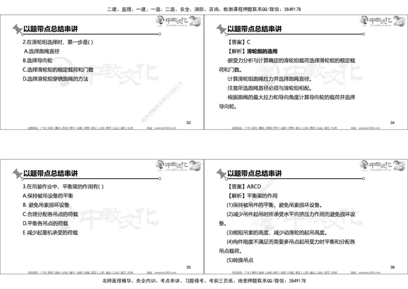 01.2025年一建机电实务集训面授讲义_2026年一级建造师_2026年一建机电_2025年一建机电SVIP_04-冲刺串讲✿考点强化✿小灶集训_79-机电《名师集训班》吕教授ZJ_课程讲义