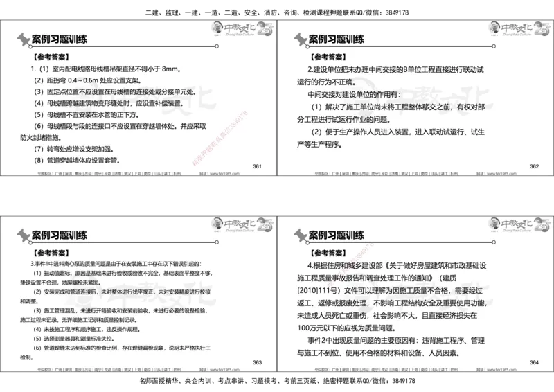 01.2025年一建机电实务集训面授讲义_2026年一级建造师_2026年一建机电_2025年一建机电SVIP_04-冲刺串讲✿考点强化✿小灶集训_79-机电《名师集训班》吕教授ZJ_课程讲义