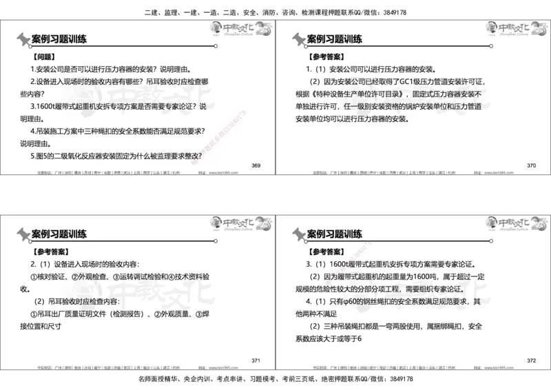 01.2025年一建机电实务集训面授讲义_2026年一级建造师_2026年一建机电_2025年一建机电SVIP_04-冲刺串讲✿考点强化✿小灶集训_79-机电《名师集训班》吕教授ZJ_课程讲义