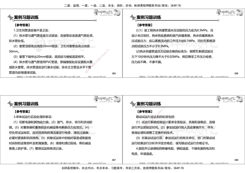01.2025年一建机电实务集训面授讲义_2026年一级建造师_2026年一建机电_2025年一建机电SVIP_04-冲刺串讲✿考点强化✿小灶集训_79-机电《名师集训班》吕教授ZJ_课程讲义