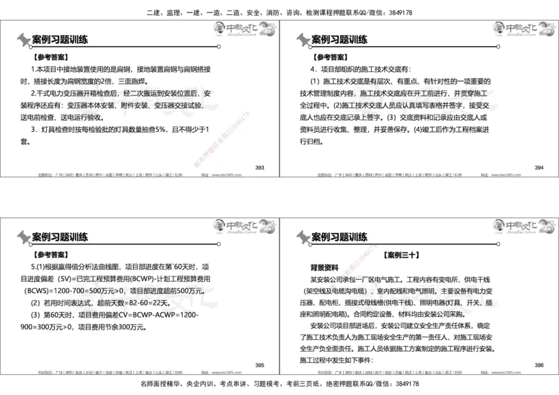 01.2025年一建机电实务集训面授讲义_2026年一级建造师_2026年一建机电_2025年一建机电SVIP_04-冲刺串讲✿考点强化✿小灶集训_79-机电《名师集训班》吕教授ZJ_课程讲义