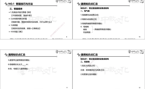 01.2025年一建机电实务集训面授讲义_2026年一级建造师_2026年一建机电_2025年一建机电SVIP_04-冲刺串讲✿考点强化✿小灶集训_79-机电《名师集训班》吕教授ZJ_课程讲义