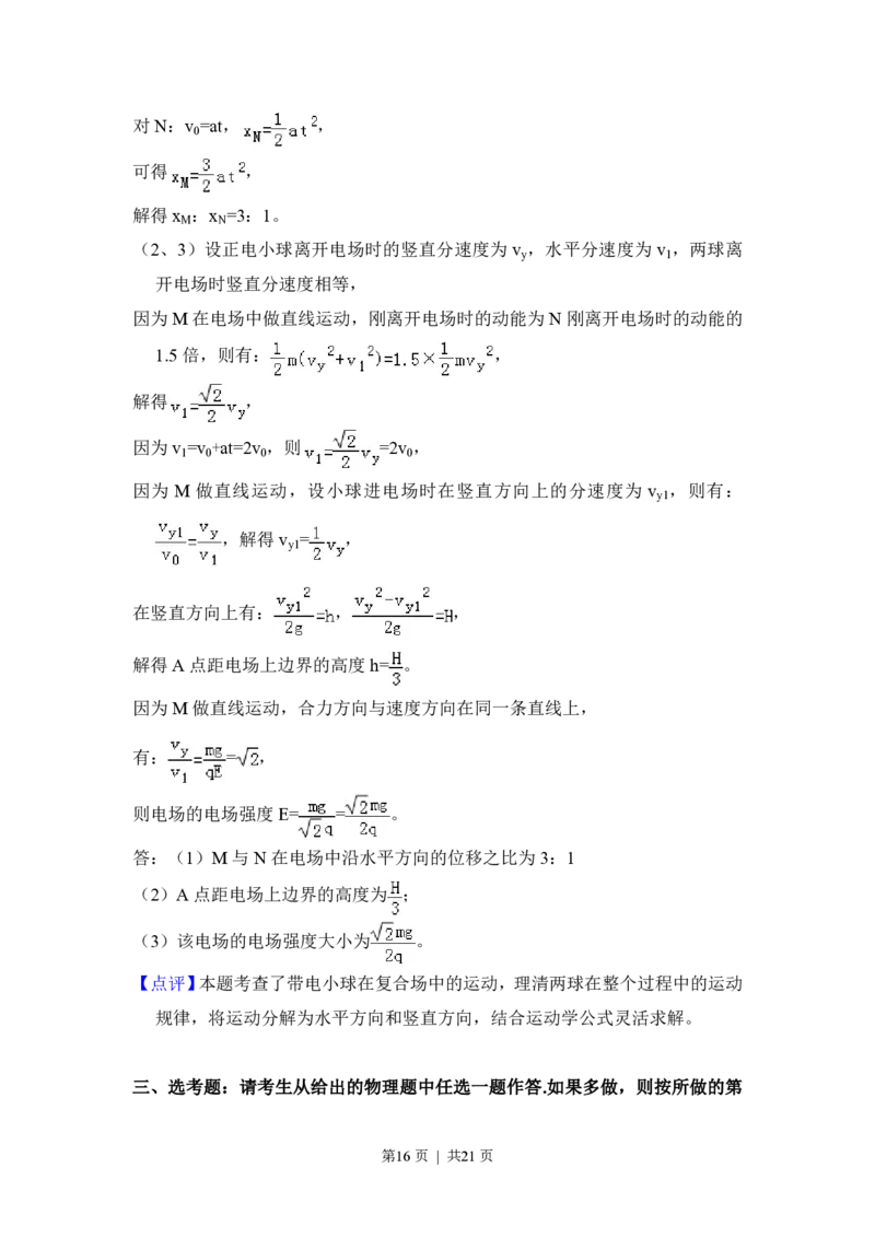 2017年高考物理试卷（新课标Ⅱ）（解析卷）_物理历年高考真题_新&middot;PDF版2008-2025&middot;高考物理真题_物理（按省份分类）2008-2025_2010-2025&middot;（辽宁）物理高考真题