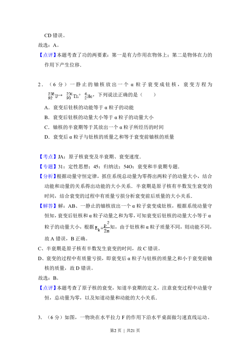 2017年高考物理试卷（新课标Ⅱ）（解析卷）_物理历年高考真题_新&middot;PDF版2008-2025&middot;高考物理真题_物理（按省份分类）2008-2025_2010-2025&middot;（辽宁）物理高考真题