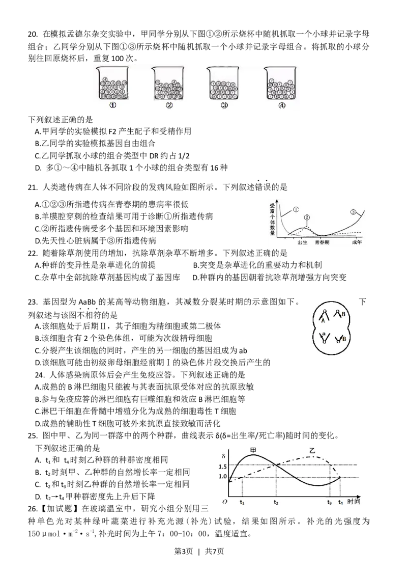 2016年高考生物试卷（浙江）10月（空白卷）_生物历年高考真题_新&middot;Word版2008-2025&middot;高考生物真题_生物（按年份分类）2008-2025_2016&middot;高考生物真题