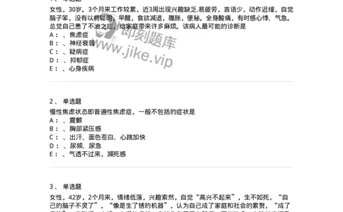 110519-心境障碍-174844_军队文职(1)_01.军队文职真题-专业课_（全）版本一（历年真题+章节练习+模拟题）_临床医学(军队文职)_章节练习_纯题目