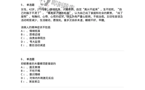 110519-心境障碍-174844_军队文职(1)_01.军队文职真题-专业课_（全）版本一（历年真题+章节练习+模拟题）_临床医学(军队文职)_章节练习_纯题目