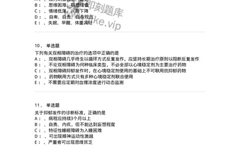 110519-心境障碍-174844_军队文职(1)_01.军队文职真题-专业课_（全）版本一（历年真题+章节练习+模拟题）_临床医学(军队文职)_章节练习_纯题目