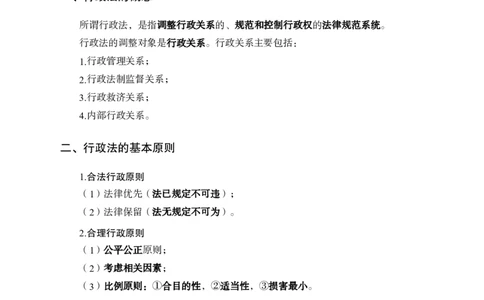 行政法与行政诉讼法_2025春招题库汇总_国企综合题库_1、国企招聘考试------笔试资料_公共（综合）基础知识_1、国企公共基础知识--专项视频讲义-z_讲义_行政法及行政诉讼法