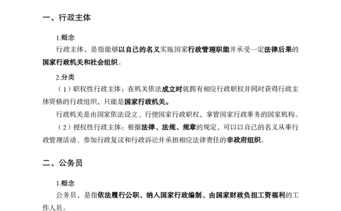 行政法与行政诉讼法_2025春招题库汇总_国企综合题库_1、国企招聘考试------笔试资料_公共（综合）基础知识_1、国企公共基础知识--专项视频讲义-z_讲义_行政法及行政诉讼法