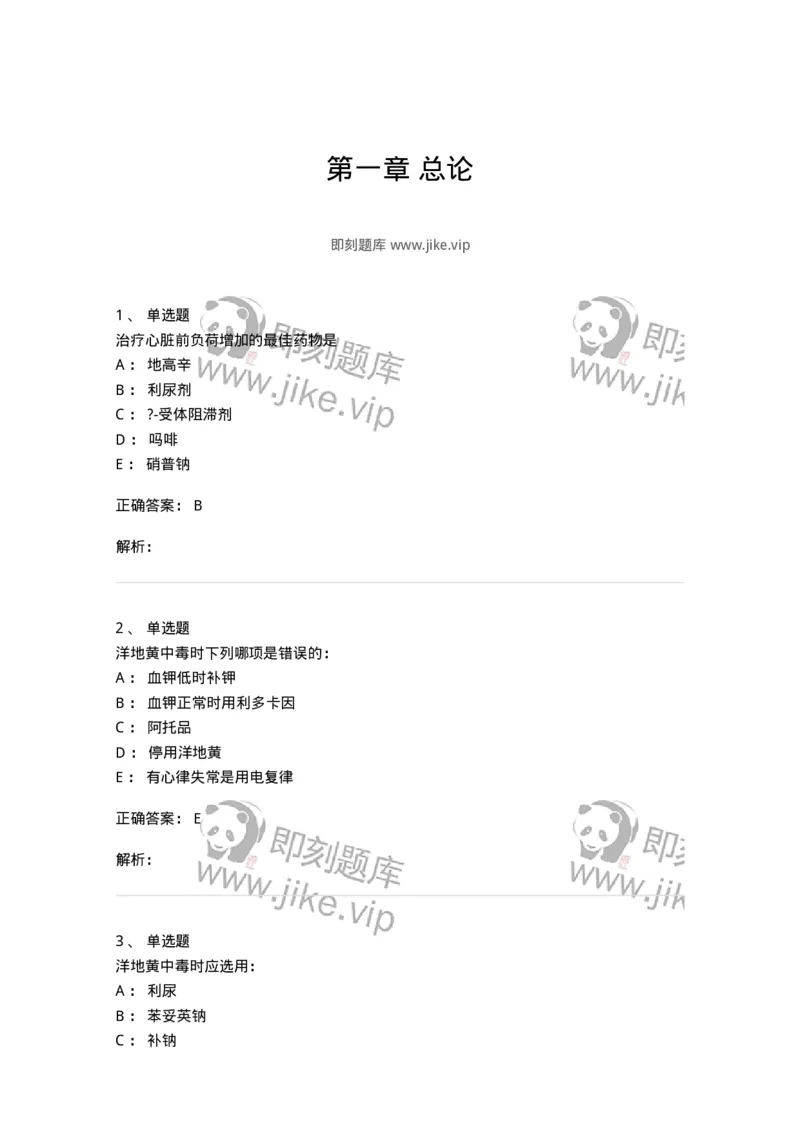 11020301-第一章总论-194444_军队文职(1)_01.军队文职真题-专业课_（全）版本一（历年真题+章节练习+模拟题）_临床医学(军队文职)_章节练习_题目+解析