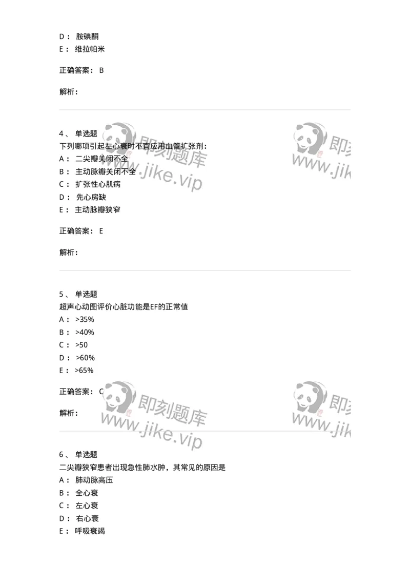 11020301-第一章总论-194444_军队文职(1)_01.军队文职真题-专业课_（全）版本一（历年真题+章节练习+模拟题）_临床医学(军队文职)_章节练习_题目+解析