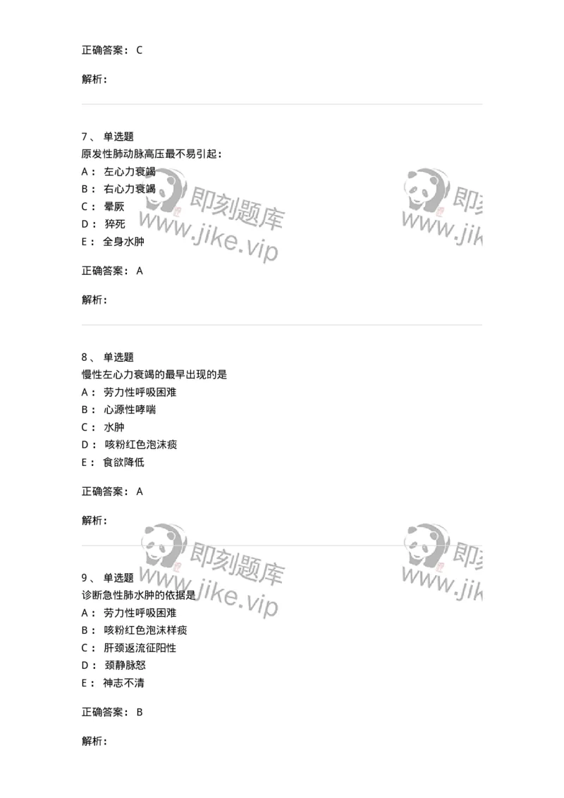11020301-第一章总论-194444_军队文职(1)_01.军队文职真题-专业课_（全）版本一（历年真题+章节练习+模拟题）_临床医学(军队文职)_章节练习_题目+解析