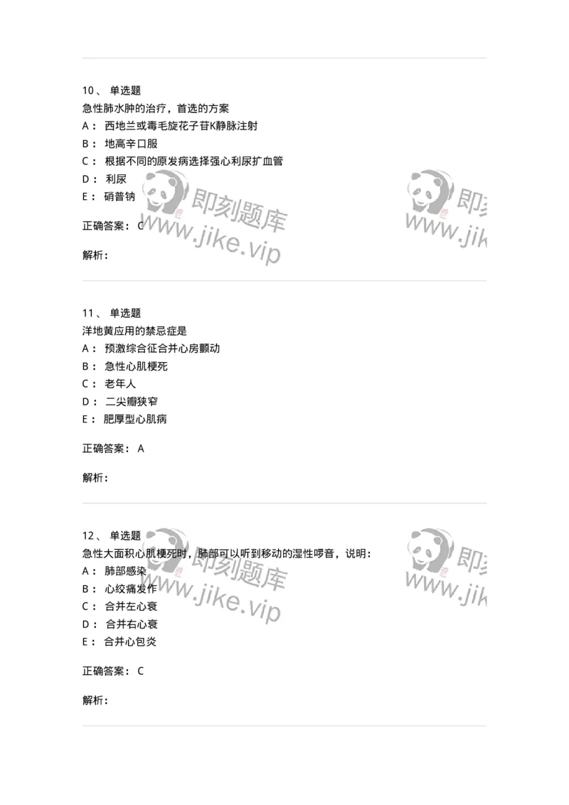 11020301-第一章总论-194444_军队文职(1)_01.军队文职真题-专业课_（全）版本一（历年真题+章节练习+模拟题）_临床医学(军队文职)_章节练习_题目+解析