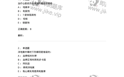 11020301-第一章总论-194444_军队文职(1)_01.军队文职真题-专业课_（全）版本一（历年真题+章节练习+模拟题）_临床医学(军队文职)_章节练习_题目+解析