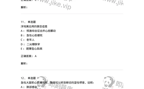 11020301-第一章总论-194444_军队文职(1)_01.军队文职真题-专业课_（全）版本一（历年真题+章节练习+模拟题）_临床医学(军队文职)_章节练习_题目+解析