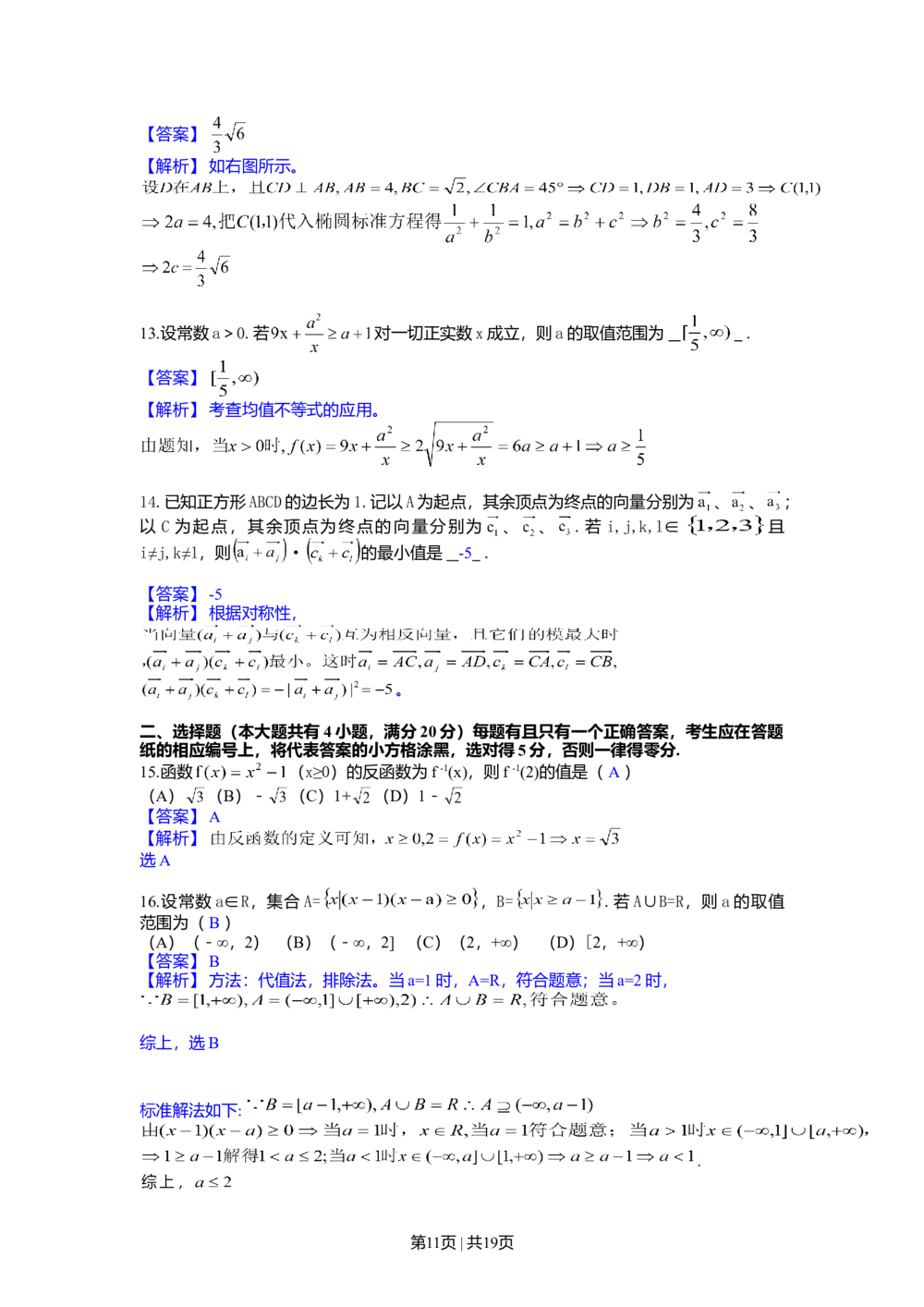2013年高考数学试卷（文）（山东）（解析卷）_历年高考真题合集_数学历年高考真题_新&middot;Word版2008-2025&middot;高考数学真题_数学（按试卷类型分类）2008-2025_自主命题卷&middot;数学（2008-2025）