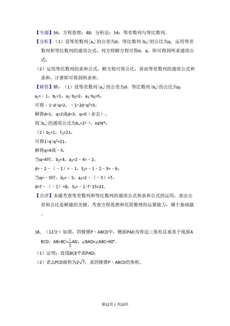 2017年高考数学试卷（文）（新课标Ⅱ）（解析卷）_历年高考真题合集_数学历年高考真题_新&middot;PDF版2008-2025&middot;高考数学真题_数学（按省份分类）2008-2025_2008-2025&middot;（辽宁）数学高考真题