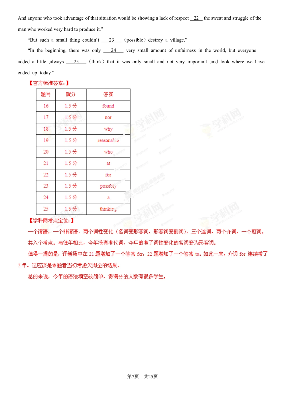 2013年高考英语试卷（广东）（解析卷）_英语历年高考真题_新&middot;Word版2008-2025&middot;高考英语真题_英语（按省份分类）2008-2025_2008-2025&middot;（广东）英语高考真题