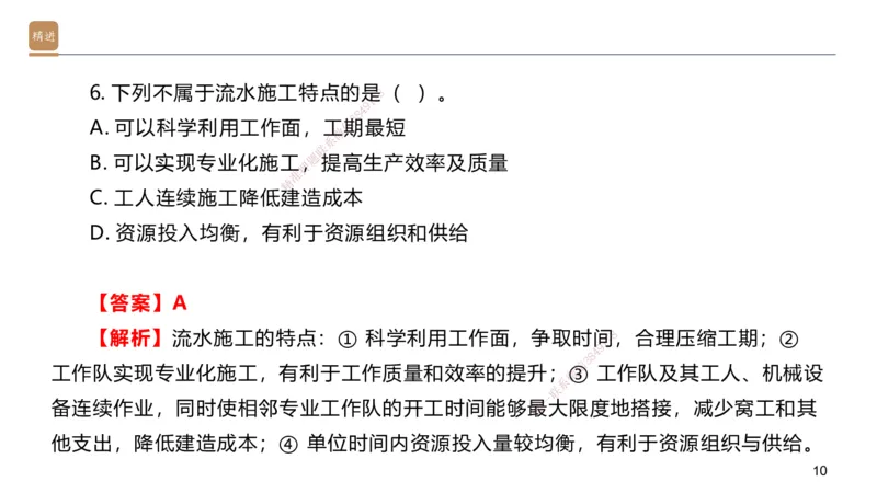 06.2025邱树建-案例速通-建筑实务6（带练）_2026年一级建造师_2026年一建建筑_2025年一建建筑SVIP_04-冲刺串讲✿考点强化✿小灶集训_08-建筑《案例速通带练》邱树建HX_讲义