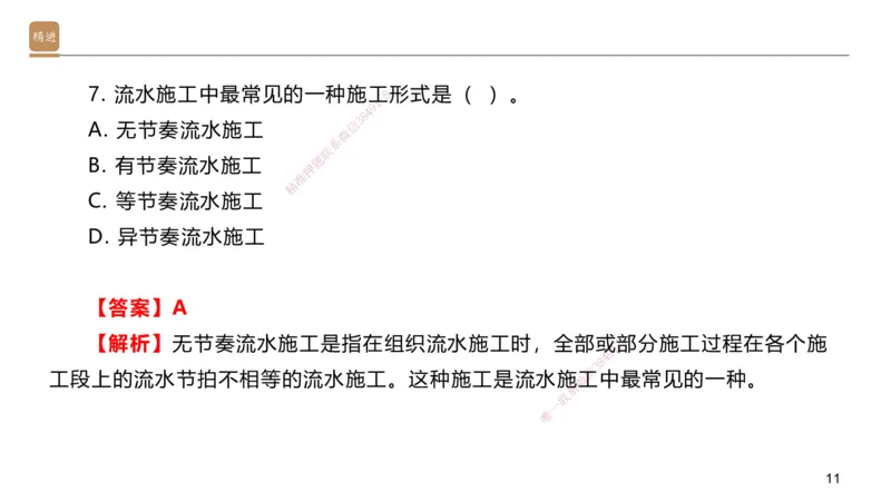 06.2025邱树建-案例速通-建筑实务6（带练）_2026年一级建造师_2026年一建建筑_2025年一建建筑SVIP_04-冲刺串讲✿考点强化✿小灶集训_08-建筑《案例速通带练》邱树建HX_讲义