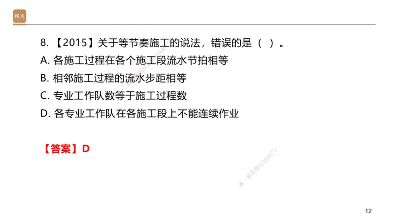 06.2025邱树建-案例速通-建筑实务6（带练）_2026年一级建造师_2026年一建建筑_2025年一建建筑SVIP_04-冲刺串讲✿考点强化✿小灶集训_08-建筑《案例速通带练》邱树建HX_讲义