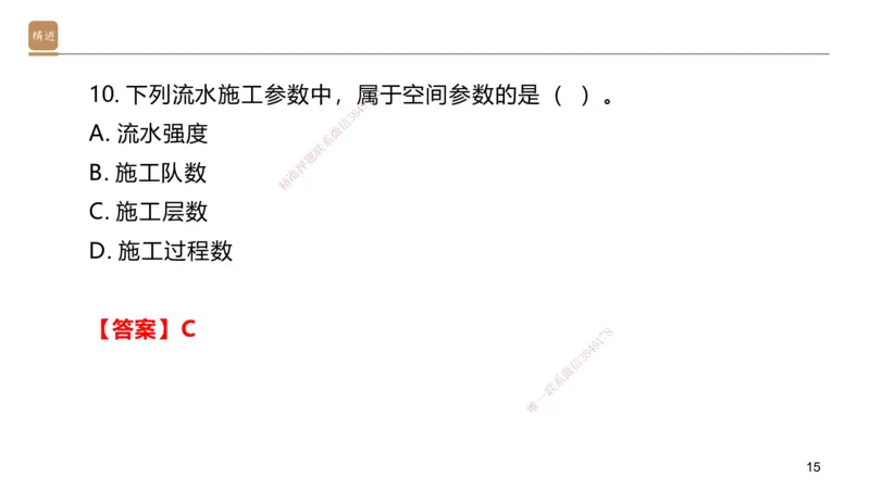 06.2025邱树建-案例速通-建筑实务6（带练）_2026年一级建造师_2026年一建建筑_2025年一建建筑SVIP_04-冲刺串讲✿考点强化✿小灶集训_08-建筑《案例速通带练》邱树建HX_讲义