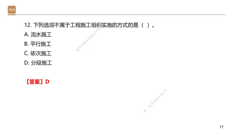 06.2025邱树建-案例速通-建筑实务6（带练）_2026年一级建造师_2026年一建建筑_2025年一建建筑SVIP_04-冲刺串讲✿考点强化✿小灶集训_08-建筑《案例速通带练》邱树建HX_讲义