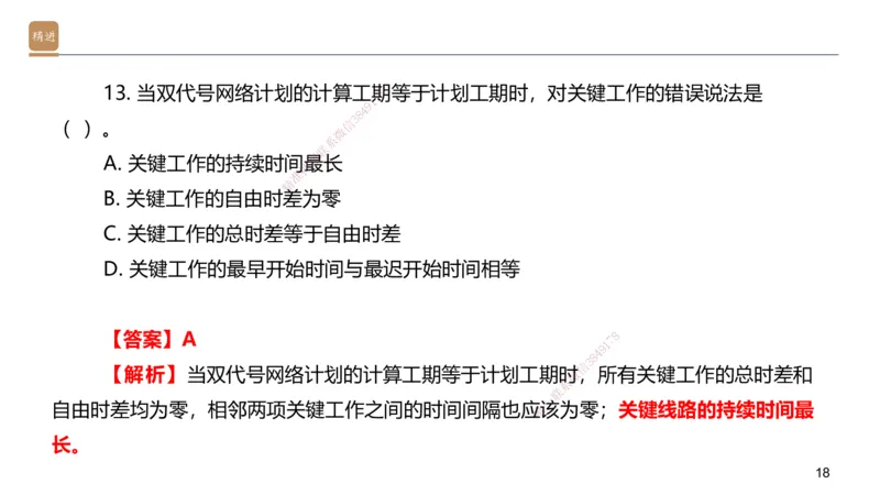 06.2025邱树建-案例速通-建筑实务6（带练）_2026年一级建造师_2026年一建建筑_2025年一建建筑SVIP_04-冲刺串讲✿考点强化✿小灶集训_08-建筑《案例速通带练》邱树建HX_讲义