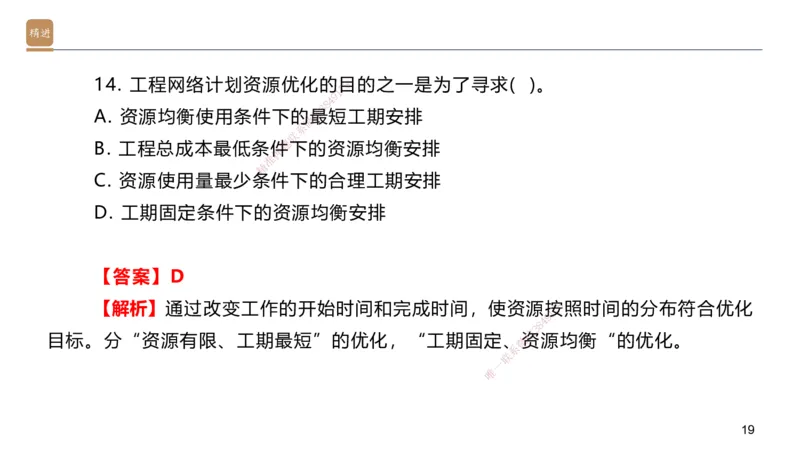 06.2025邱树建-案例速通-建筑实务6（带练）_2026年一级建造师_2026年一建建筑_2025年一建建筑SVIP_04-冲刺串讲✿考点强化✿小灶集训_08-建筑《案例速通带练》邱树建HX_讲义