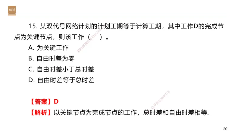 06.2025邱树建-案例速通-建筑实务6（带练）_2026年一级建造师_2026年一建建筑_2025年一建建筑SVIP_04-冲刺串讲✿考点强化✿小灶集训_08-建筑《案例速通带练》邱树建HX_讲义