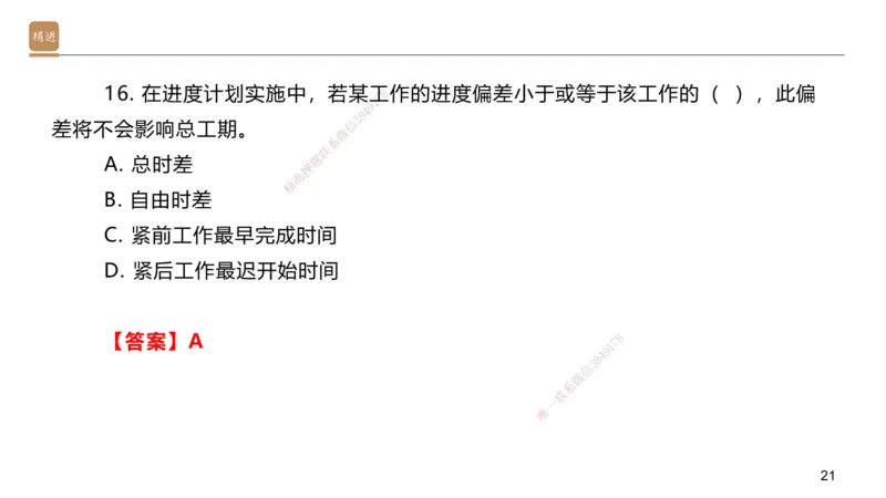 06.2025邱树建-案例速通-建筑实务6（带练）_2026年一级建造师_2026年一建建筑_2025年一建建筑SVIP_04-冲刺串讲✿考点强化✿小灶集训_08-建筑《案例速通带练》邱树建HX_讲义