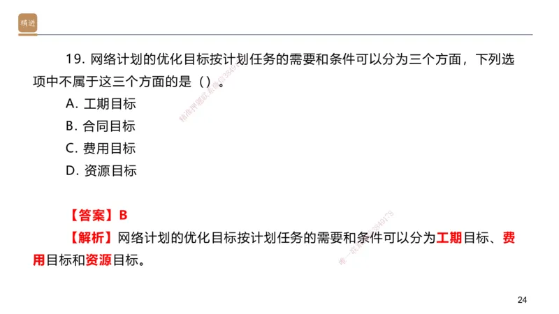 06.2025邱树建-案例速通-建筑实务6（带练）_2026年一级建造师_2026年一建建筑_2025年一建建筑SVIP_04-冲刺串讲✿考点强化✿小灶集训_08-建筑《案例速通带练》邱树建HX_讲义
