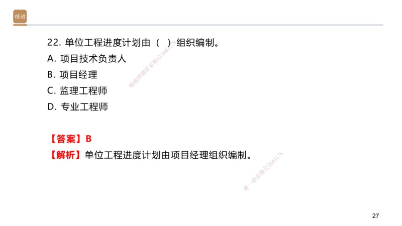 06.2025邱树建-案例速通-建筑实务6（带练）_2026年一级建造师_2026年一建建筑_2025年一建建筑SVIP_04-冲刺串讲✿考点强化✿小灶集训_08-建筑《案例速通带练》邱树建HX_讲义