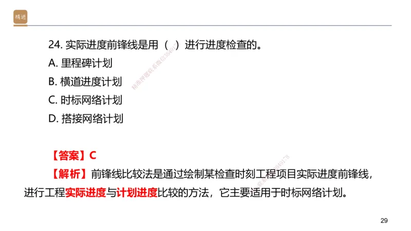 06.2025邱树建-案例速通-建筑实务6（带练）_2026年一级建造师_2026年一建建筑_2025年一建建筑SVIP_04-冲刺串讲✿考点强化✿小灶集训_08-建筑《案例速通带练》邱树建HX_讲义
