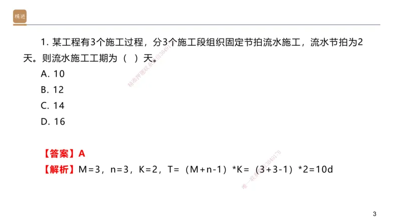 06.2025邱树建-案例速通-建筑实务6（带练）_2026年一级建造师_2026年一建建筑_2025年一建建筑SVIP_04-冲刺串讲✿考点强化✿小灶集训_08-建筑《案例速通带练》邱树建HX_讲义