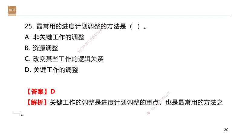 06.2025邱树建-案例速通-建筑实务6（带练）_2026年一级建造师_2026年一建建筑_2025年一建建筑SVIP_04-冲刺串讲✿考点强化✿小灶集训_08-建筑《案例速通带练》邱树建HX_讲义