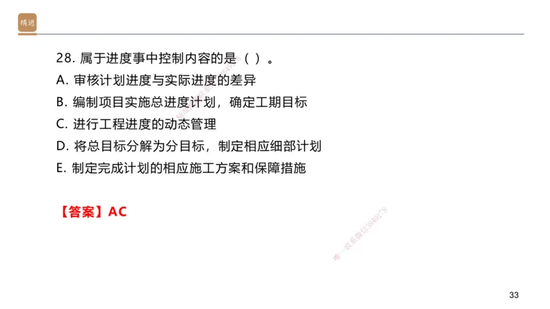 06.2025邱树建-案例速通-建筑实务6（带练）_2026年一级建造师_2026年一建建筑_2025年一建建筑SVIP_04-冲刺串讲✿考点强化✿小灶集训_08-建筑《案例速通带练》邱树建HX_讲义