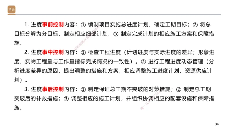 06.2025邱树建-案例速通-建筑实务6（带练）_2026年一级建造师_2026年一建建筑_2025年一建建筑SVIP_04-冲刺串讲✿考点强化✿小灶集训_08-建筑《案例速通带练》邱树建HX_讲义