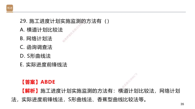 06.2025邱树建-案例速通-建筑实务6（带练）_2026年一级建造师_2026年一建建筑_2025年一建建筑SVIP_04-冲刺串讲✿考点强化✿小灶集训_08-建筑《案例速通带练》邱树建HX_讲义
