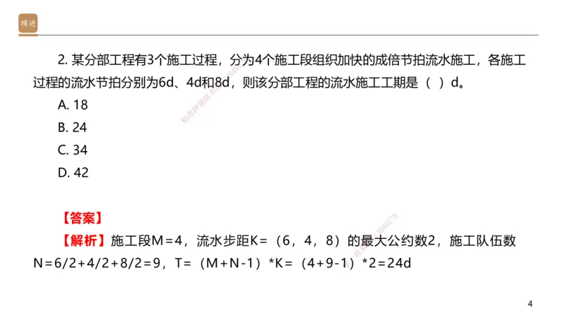 06.2025邱树建-案例速通-建筑实务6（带练）_2026年一级建造师_2026年一建建筑_2025年一建建筑SVIP_04-冲刺串讲✿考点强化✿小灶集训_08-建筑《案例速通带练》邱树建HX_讲义