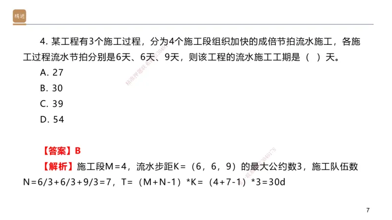06.2025邱树建-案例速通-建筑实务6（带练）_2026年一级建造师_2026年一建建筑_2025年一建建筑SVIP_04-冲刺串讲✿考点强化✿小灶集训_08-建筑《案例速通带练》邱树建HX_讲义