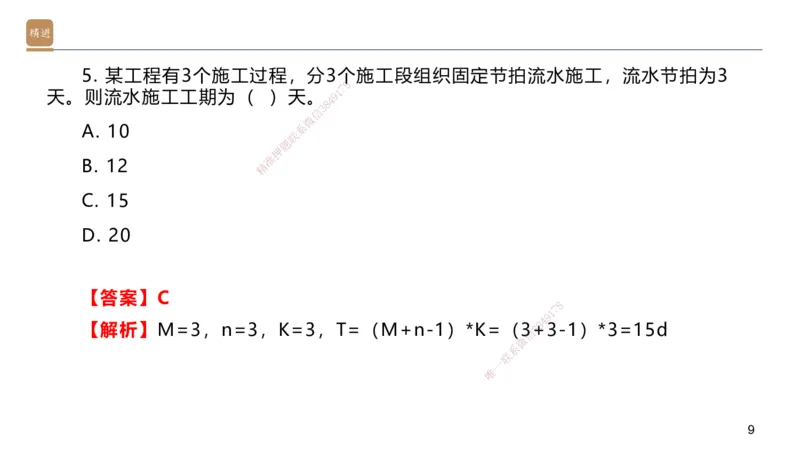 06.2025邱树建-案例速通-建筑实务6（带练）_2026年一级建造师_2026年一建建筑_2025年一建建筑SVIP_04-冲刺串讲✿考点强化✿小灶集训_08-建筑《案例速通带练》邱树建HX_讲义