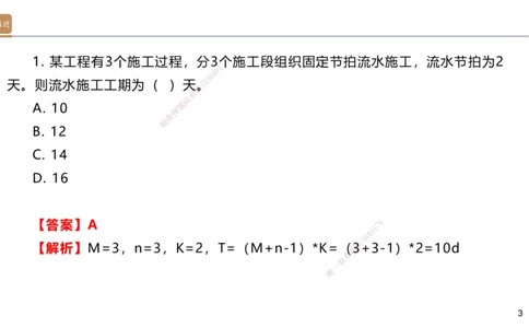 06.2025邱树建-案例速通-建筑实务6（带练）_2026年一级建造师_2026年一建建筑_2025年一建建筑SVIP_04-冲刺串讲✿考点强化✿小灶集训_08-建筑《案例速通带练》邱树建HX_讲义